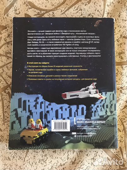 Книга инструкций Lego. Собери свою галактику