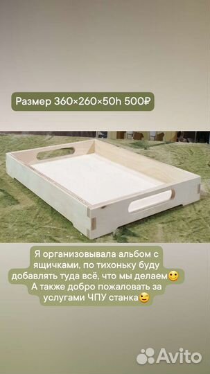 Поднос из фанеры