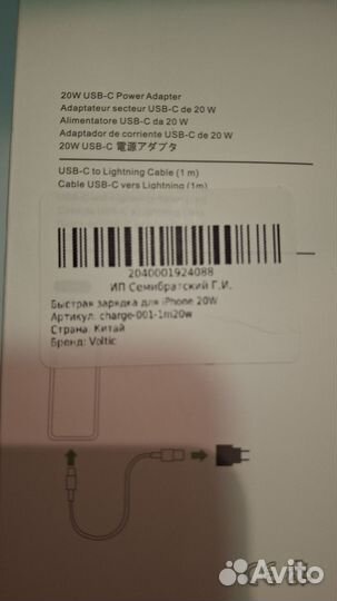 Быстрая зарядка для iPhone