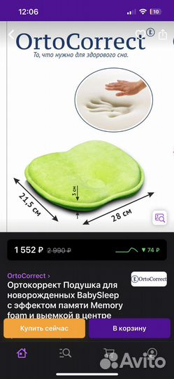 Ортопедическая подушка бабочка