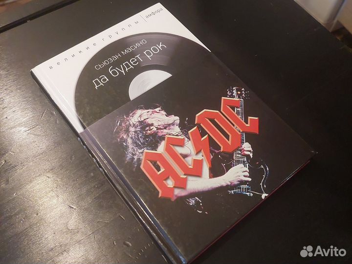 Книга acdc