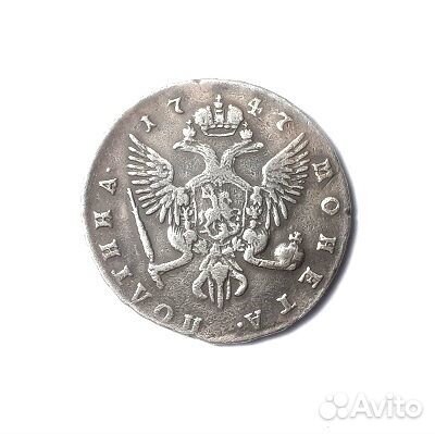 50 копеек 1747 г. Елизавета Петровна. Серебро