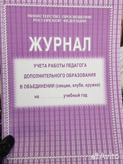 Журналы книги учета