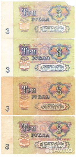 Банкноты (боны) СССР 1961 (1, 3, 5 рублей)