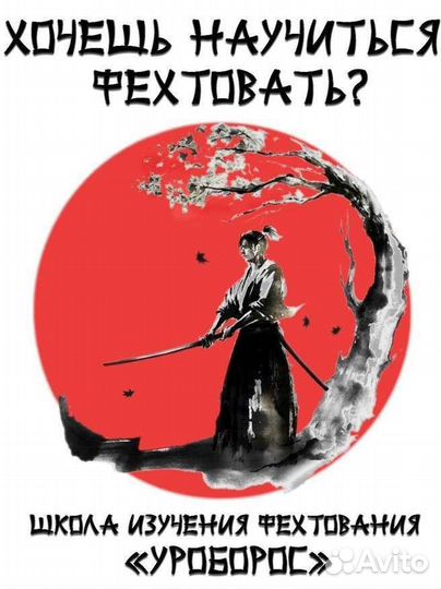 Дуэльное фехтование