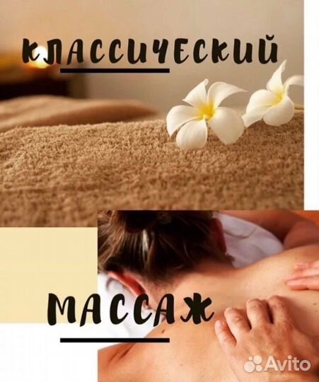 Классический массаж