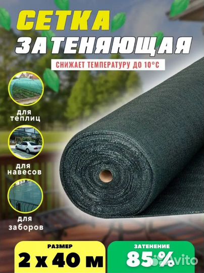 Сетка затеняющая 85 2мх40м