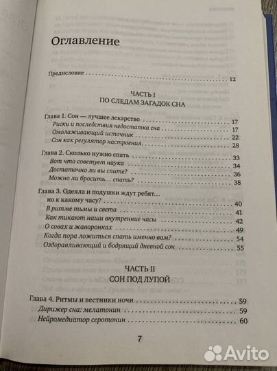 Я не умею спать Психолог Книга