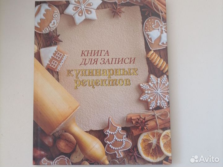 Книга для записи рецептов