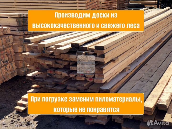 Доска обрезная