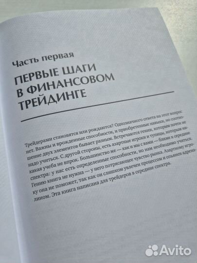 Книга Трейдинг с Доктором Элдером