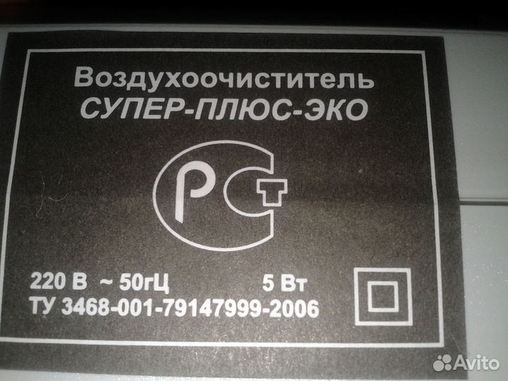 Воздухоочиститель-ионизатор «Супер-Плюс-Эко