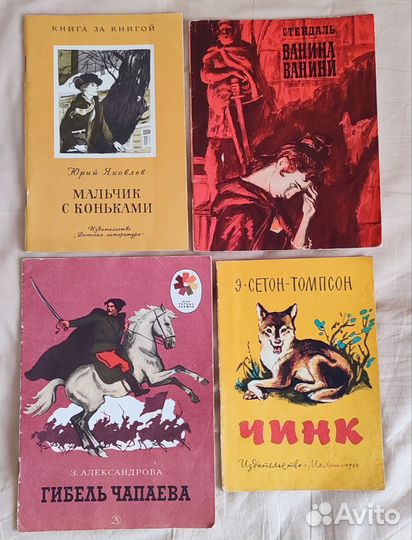 Детские книги СССР. Лот 1. Цена за всё