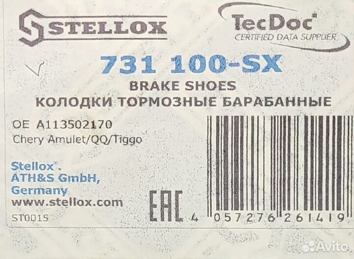 Колодки барабанные задние stellox - 731 100-SX