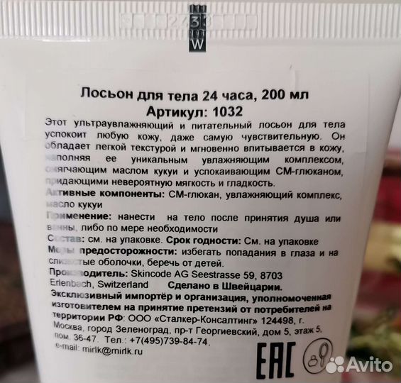 Лосьон для тела Скинкод