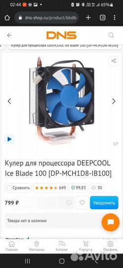 Кулер процеccорный