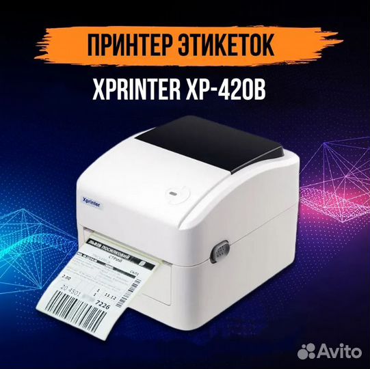 Термопринтер Хprinter 420b