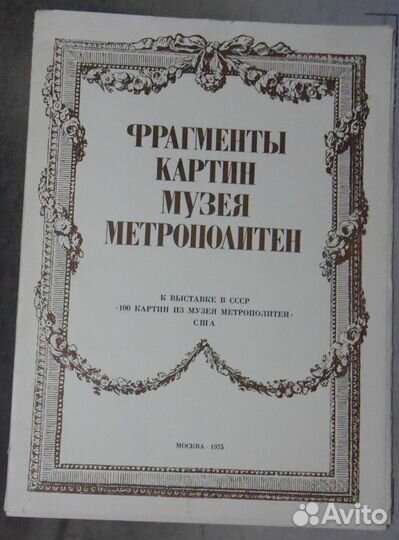 Фрагменты картин музея Метрополитен