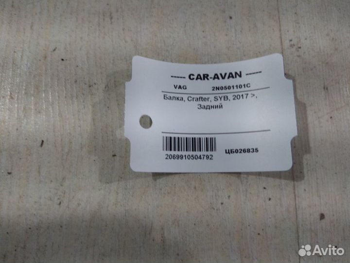 Б/У Балка - Балка задняя VAG 2N0501101Cn