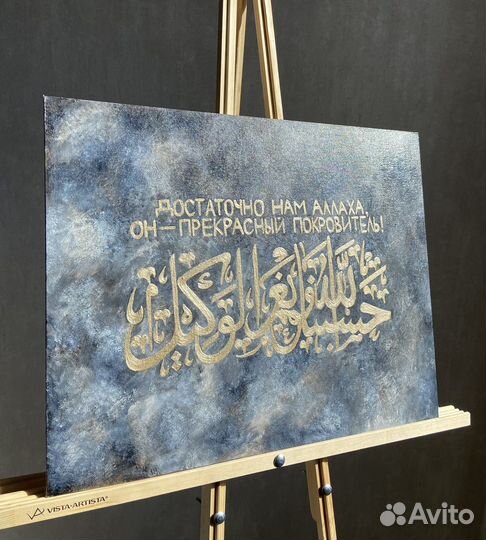 Картина мусульманская, арабская каллиграфия