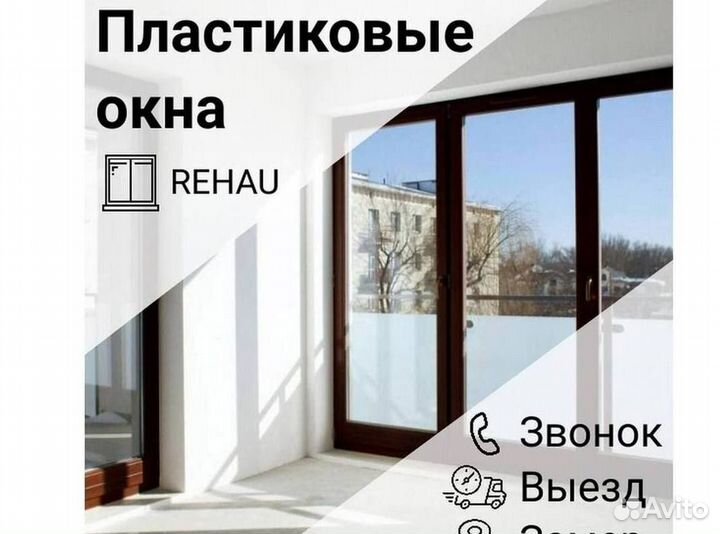 Окна пластиковые