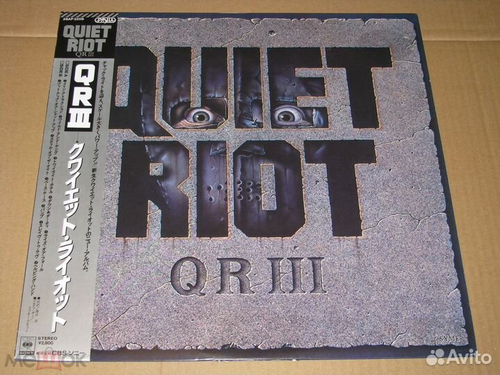 Quiet riot 
