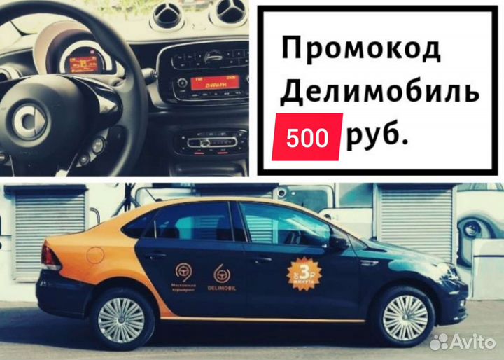 500p в подарок на поездку