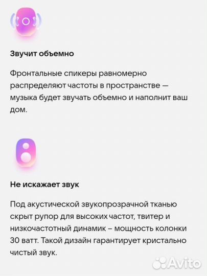 Умная колонка (с голос. помощником Маруся)