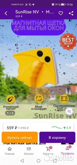 Магнитная щётка для мытья окон (двусторонняя)