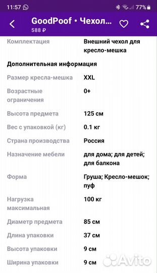 Чехол на кресло мешок