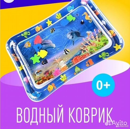 Детский водный коврик