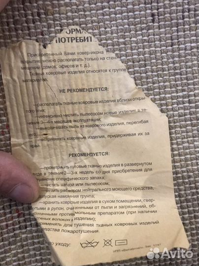 Ковер- икона, 145 на 96 см