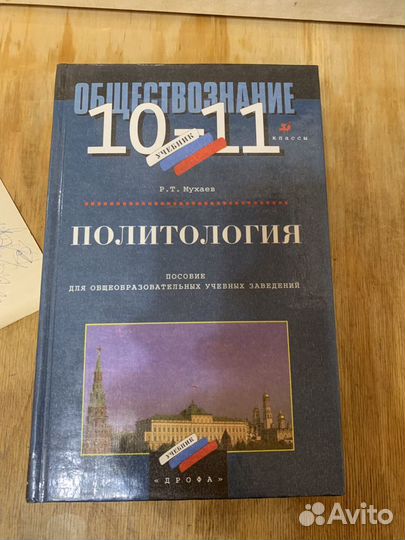 Учебник Политология. 10-11 классы