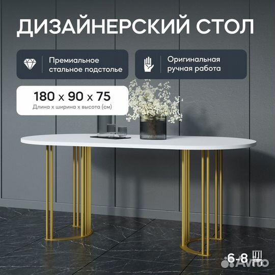 Стол овальный с металлическим подстольем 180х90