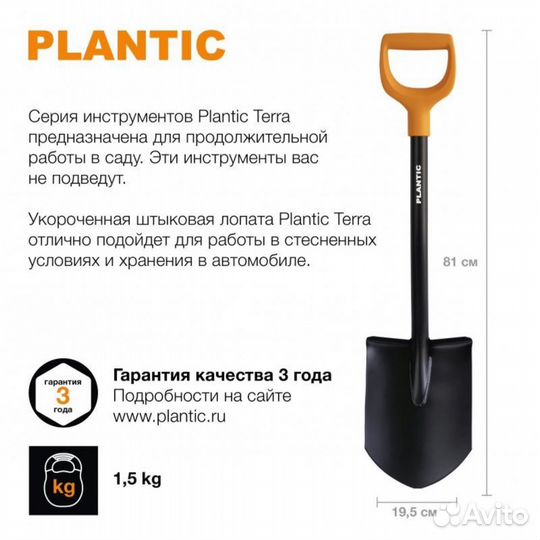 Лопата штыковая Plantic (Fiskars), 116 см