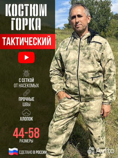 Костюм горка мужской тактический камуфляжный антим