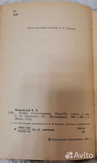 Книга В.В Маяковский Поэмы, Стихотворения, Пьеса