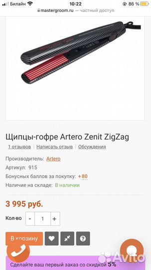 Плойка гофре