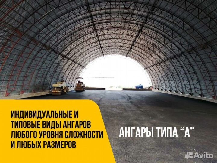 Ангары под ключ от производителя (18х45)