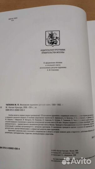 Чапкина московские художники детской книги