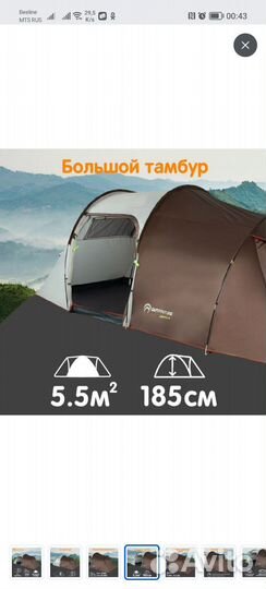 Палатка 4 местная