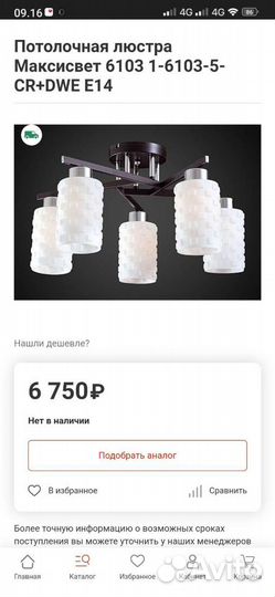 Люстра потолочная