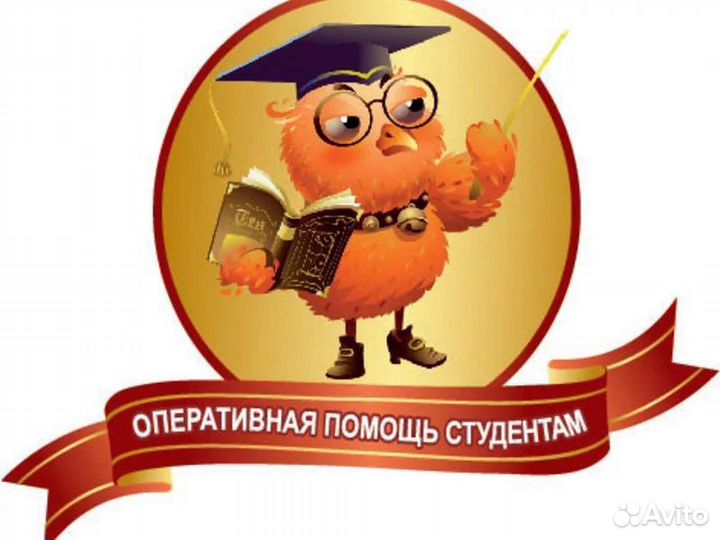 Помощь студентам