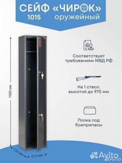 Оружейный safe бу