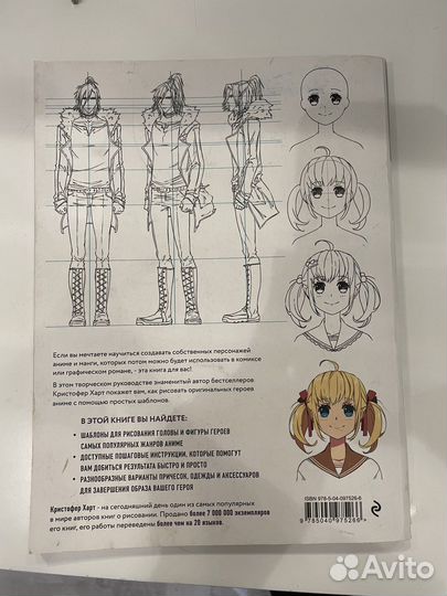 Руководство по рисованию аниме