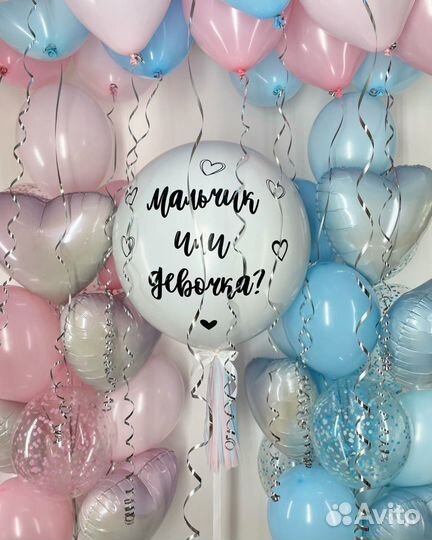 Шар на гендер пати