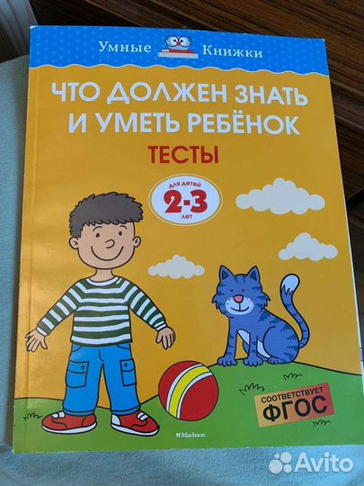 Логопедические тесты для 2-3 лет