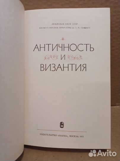 Редкие книги - Античность и Византия, Искусство