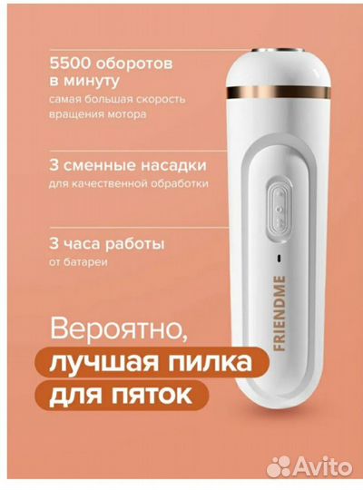 Электропилка для пяток