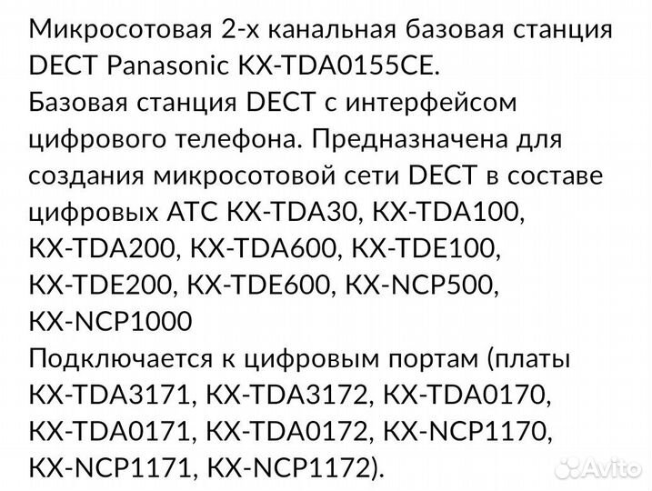 Атс Panasonic KX-TDA30RU